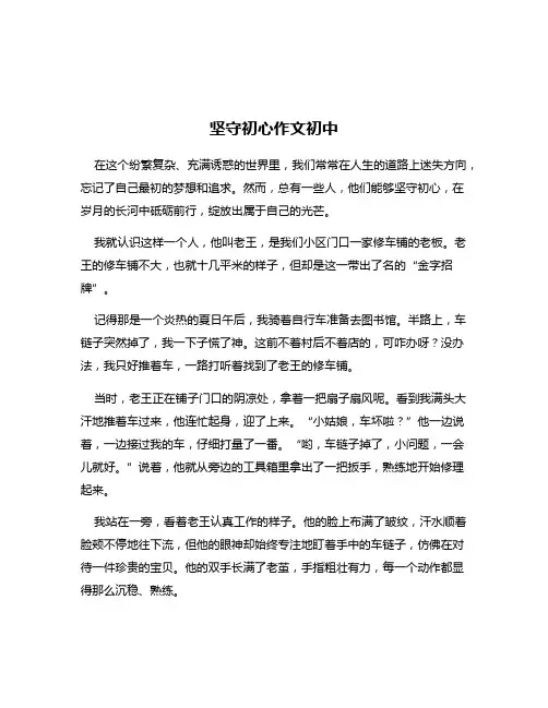 坚守初心作文初中