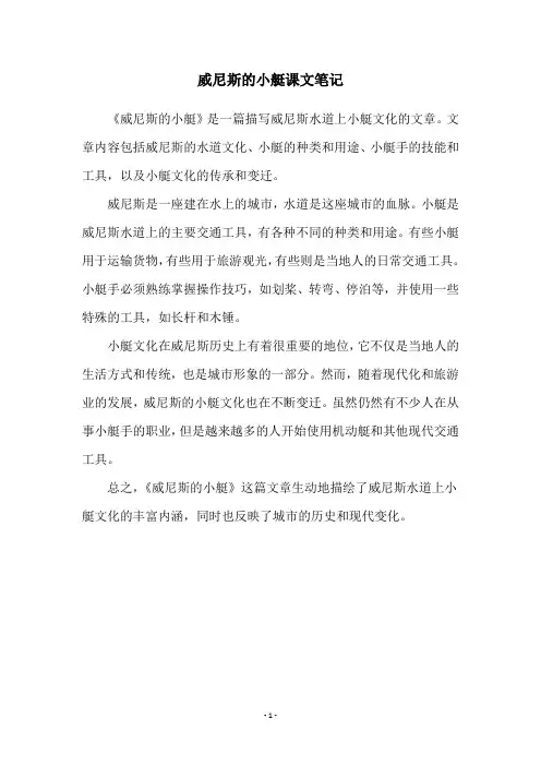 威尼斯的小艇课文笔记
