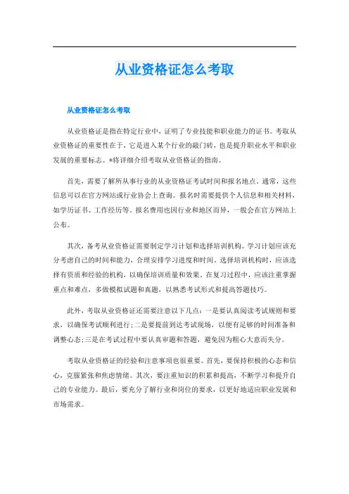 从业资格证怎么考取