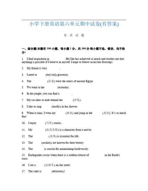 小学下册A卷英语第六单元期中试卷(有答案)