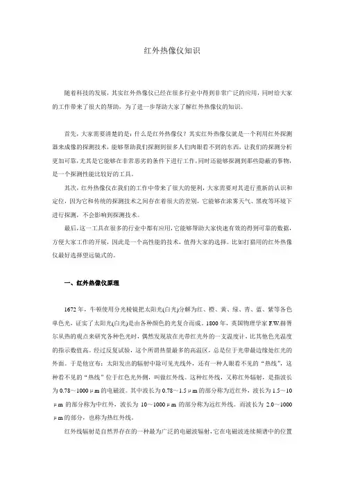 红外热像仪知识