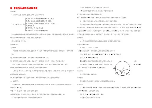 浙教版高一数学四种命题形式与等价命题 教案