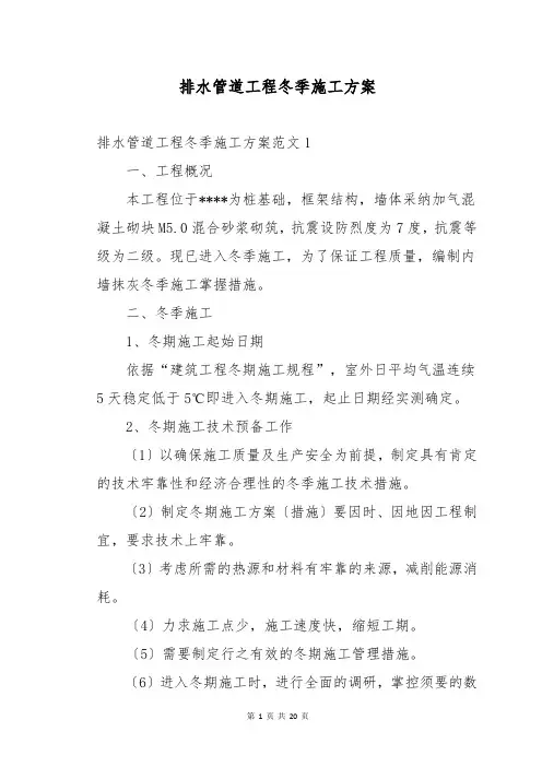 排水管道工程冬季施工方案