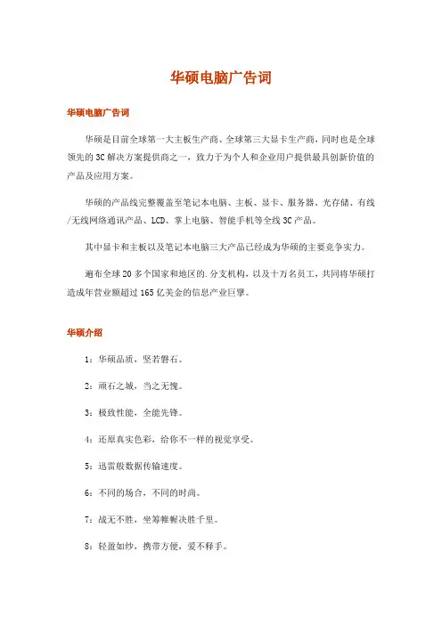 华硕电脑广告词