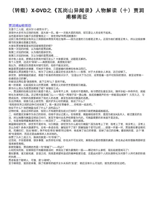 （转载）X-DVD之《瓦岗山异闻录》人物解读（十）贾润甫柳周臣
