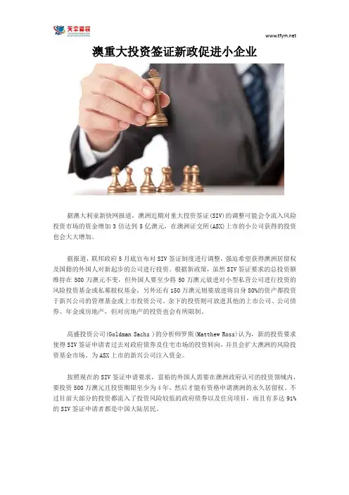 澳重大投资签证新政促进小企业