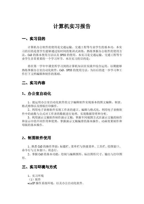 西南交通大学计算机上机实习报告