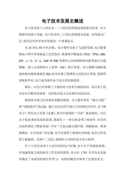 电子技术发展史概述-首次