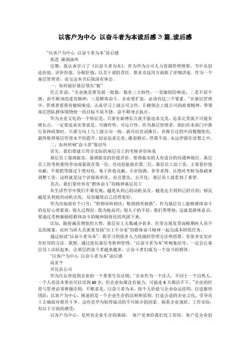 以客户为中心 以奋斗者为本读后感3篇_读后感
