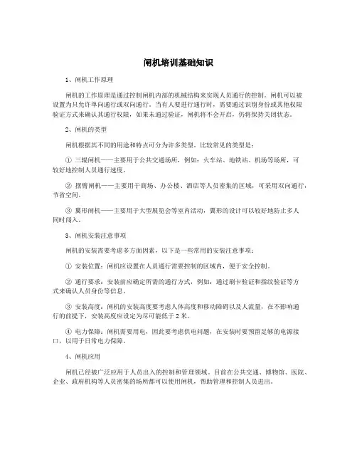 闸机培训基础知识