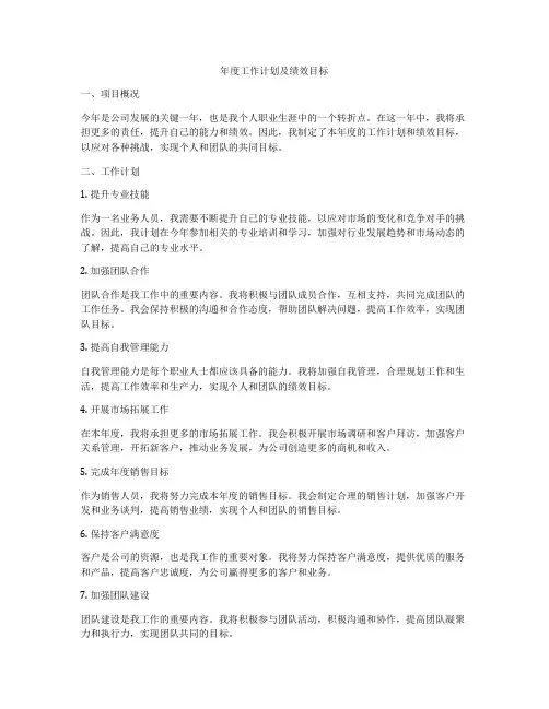 年度工作计划及绩效目标