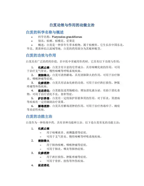 白芨功效与作用的功能主治