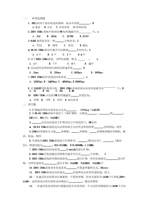 移动通信技术第二章习题答案