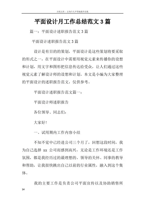 平面设计月工作总结范文3篇