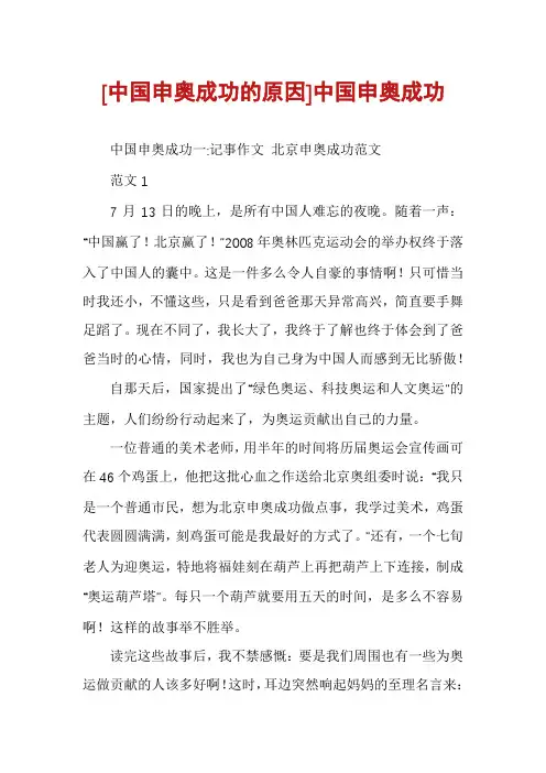 [中国申奥成功的原因]中国申奥成功