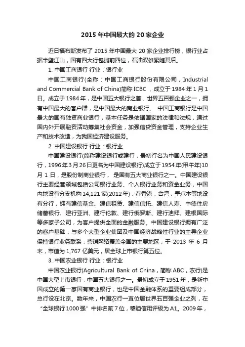 2015年中国最大的20家企业