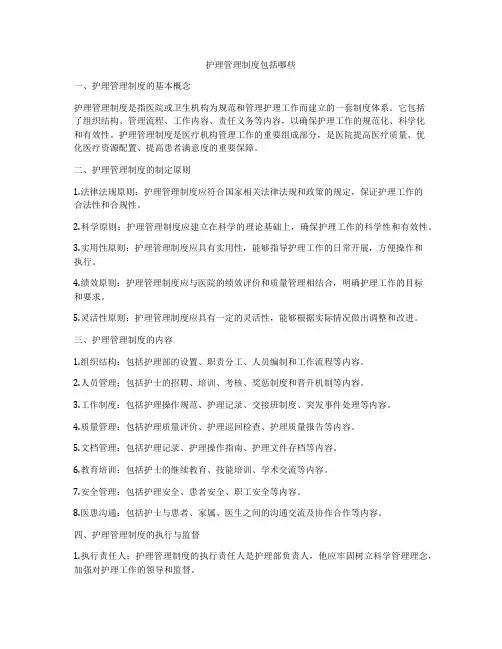 护理管理制度包括哪些