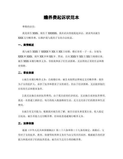 赡养费起诉状范本