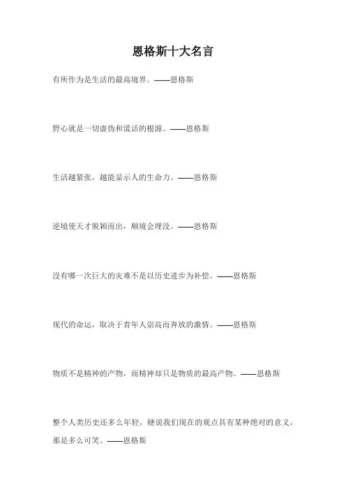 恩格斯十大名言