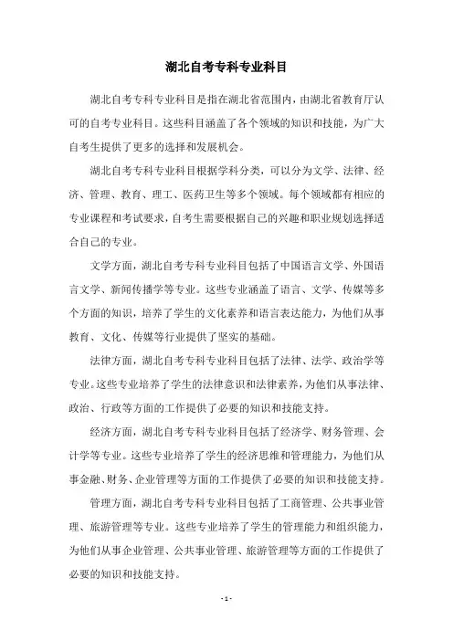湖北自考专科专业科目