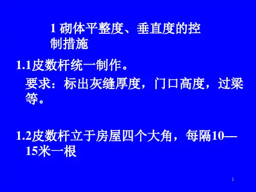 平整度垂直度