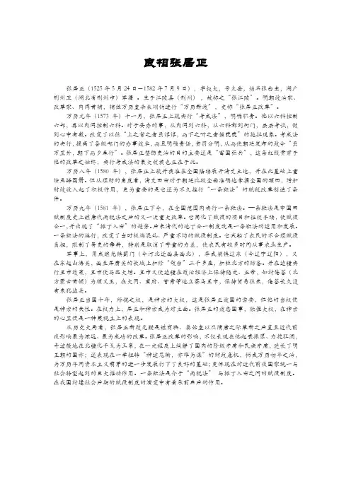 良相张居正