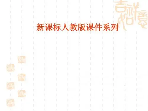 【高中政治】政治权利与义务：参与政治生活的准则ppt精品课件3