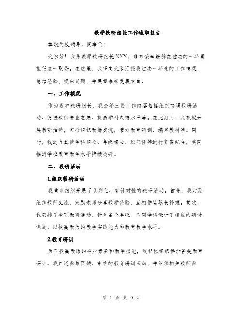 数学教研组长工作述职报告（3篇）