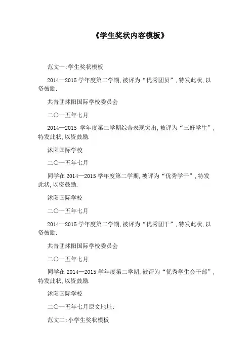 《学生奖状内容模板》