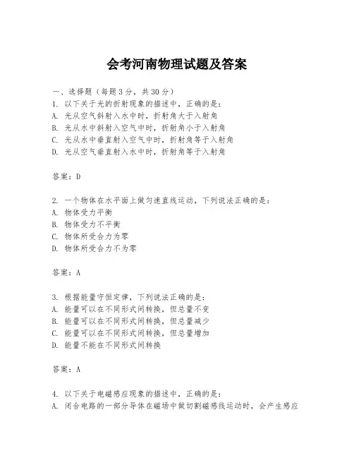 会考河南物理试题及答案