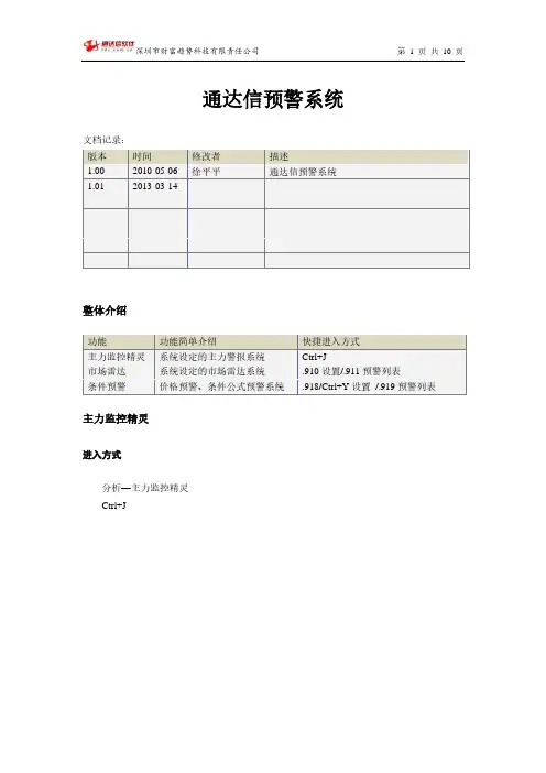 全套通达信软件使用说明2-预警系统