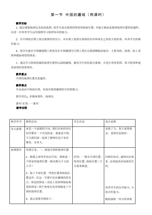 湖南教育出版社初中地理八年级上册  中国的疆域-说课一等奖