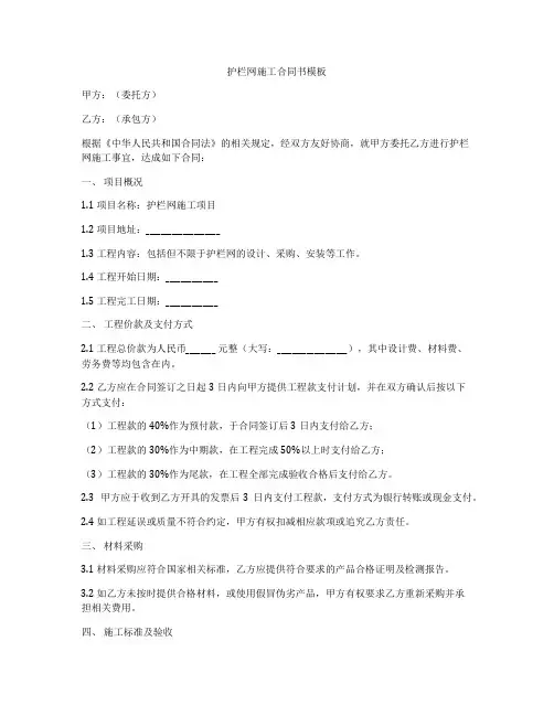 护栏网施工合同书模板
