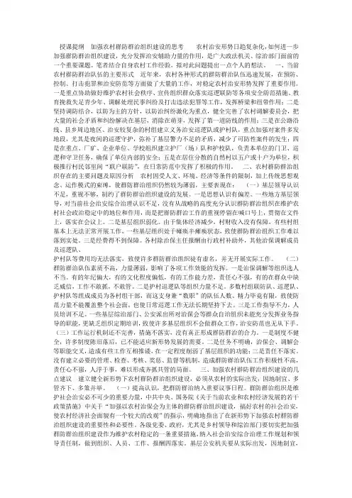 群防群治课件