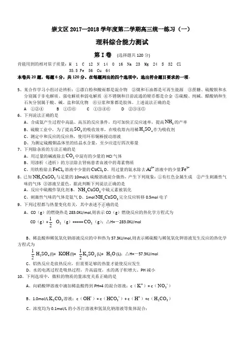 北京市崇文区2018届高三一模(理综化学部分) 精品