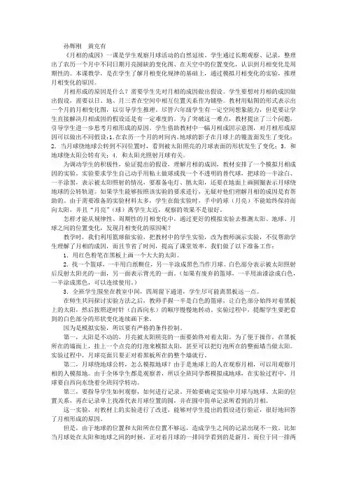 《月相的成因》实验改进