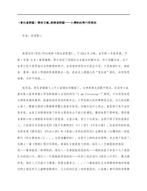 《复仇者联盟》影评解说文案_卖萌者联盟——小清新的周六夜现场