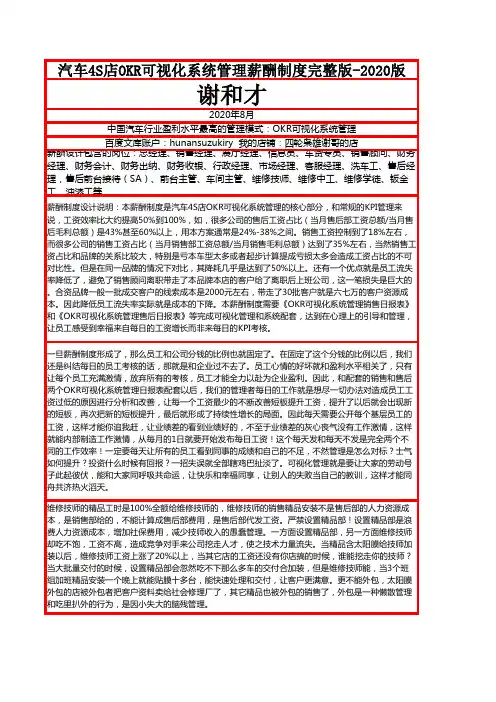 汽车4S店OKR可视化系统管理薪酬制度绩效考核完整版