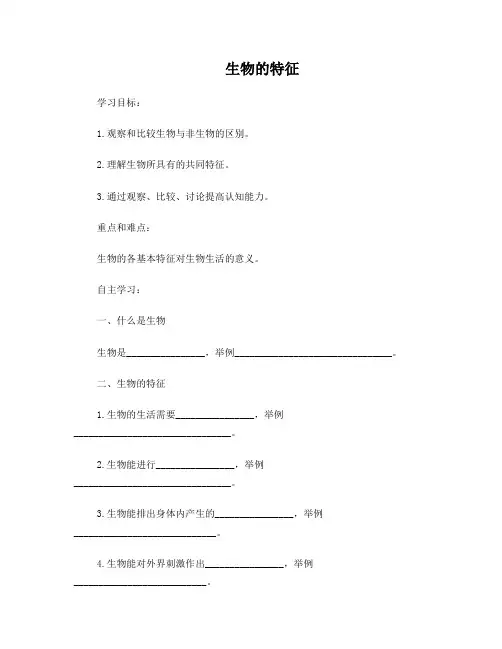 《生物的特征》导学案一
