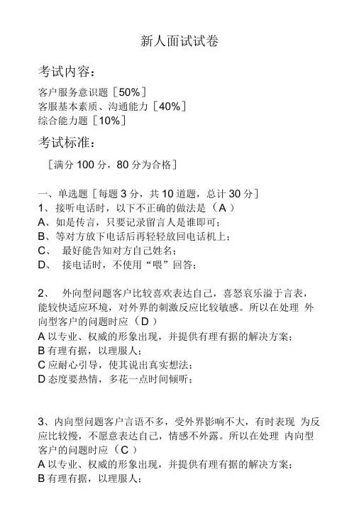 客服新人面试试卷(1).doc