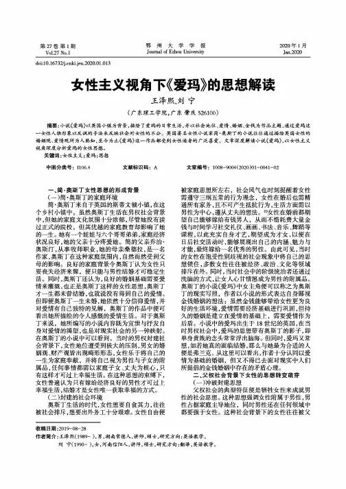 女性主义视角下《爱玛》的思想解读