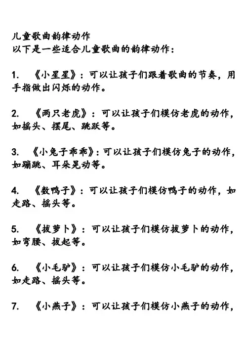儿童歌曲韵律动作