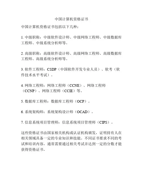 中国计算机资格证书