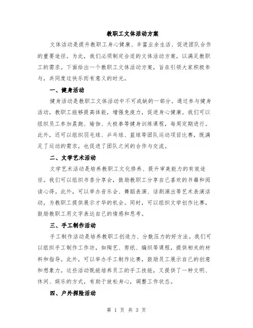 教职工文体活动方案