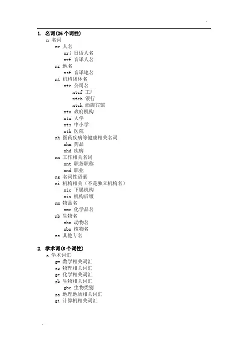 汉语词性对照表