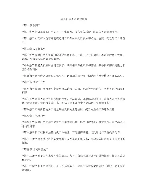 家具门店人员管理制度