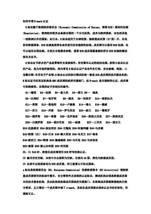 如何申请EMARK认证