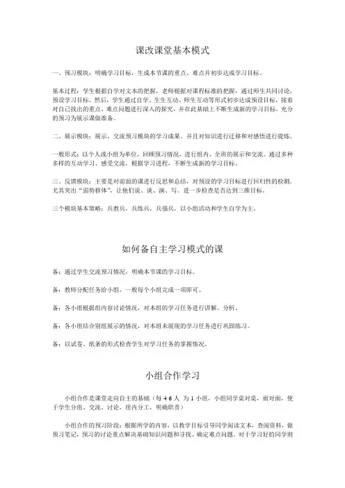 课改课堂基本模式
