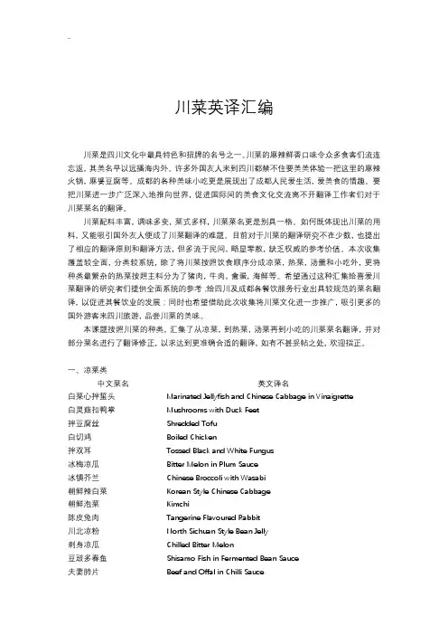 川菜英译汇编