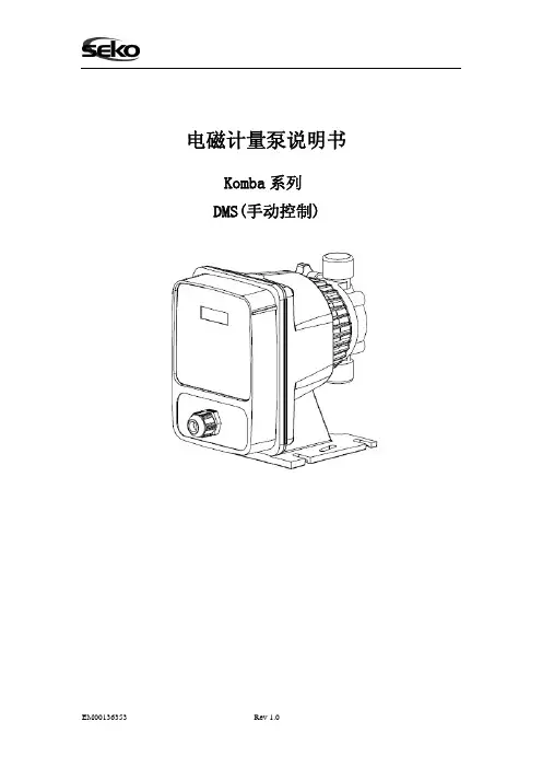 SEKO DMS200参数资料使用说明书
